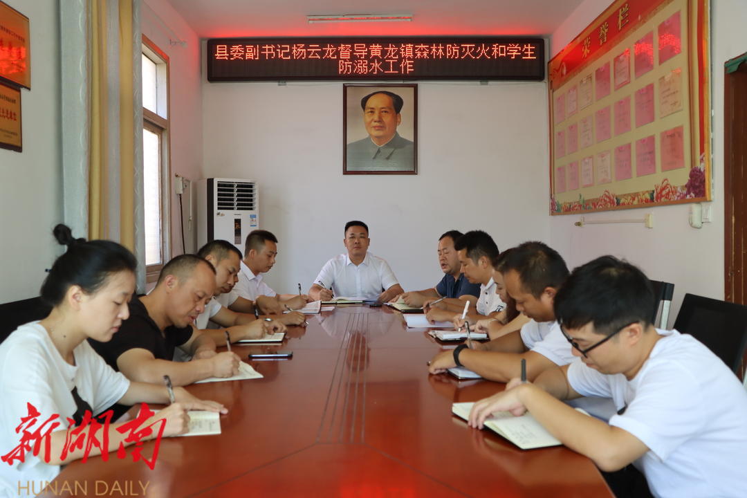 杨云龙督导黄龙镇森林防灭火和学生防溺水工作_邵阳头条网